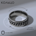 Кольцо «Массив» цепь, цвет серебро, размер МИКС - фото 318685308