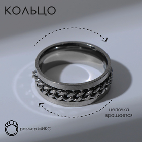 Кольцо «Массив» цепь, цвет серебро, размер МИКС