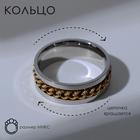 Кольцо «Массив» цепь, цвет серебристо-золотой, размер МИКС - фото 318685309