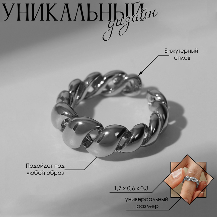 

Кольцо «Косичка», цвет серебро, безразмерное (от 18 размера)