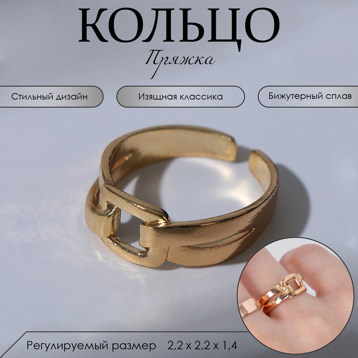 

Кольцо «Пряжка» квадрат, цвет золото, безразмерное