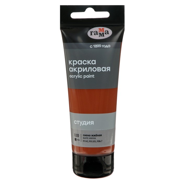Краска акриловая художественная туба 75 мл, Гамма "Студия" №110 сиена жжёная - Фото 1