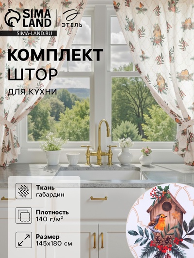 Комплект штор для кухни с подхватами «Этель» Beautiful birds, 2 шт., белый, 145×180 см