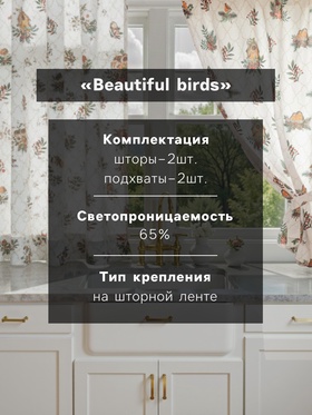 Комплект штор для кухни с подхватами «Этель» Beautiful birds, 2 шт., белый, 145×180 см