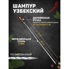 Шампур с деревянной ручкой, рабочая длина - 60 см, ширина - 10 мм, толщина - 2 мм, с узором - Фото 1