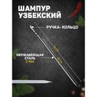 Шампур узбекский с ручкой-кольцом, рабочая длина - 40 см, ширина - 8 мм, толщина - 2 мм - Фото 1