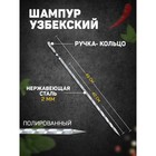 Шампур узбекский с ручкой-кольцом, рабочая длина - 40 см, ширина - 10 мм, толщина - 2 мм - фото 318685657
