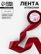 Лента атласная, 40 мм, 23±1 м, бордовая №48 - Фото 1