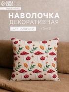 Наволочка декоративная Этель «Грибы» 40×40 см, 100% п/э, велюр - Фото 1