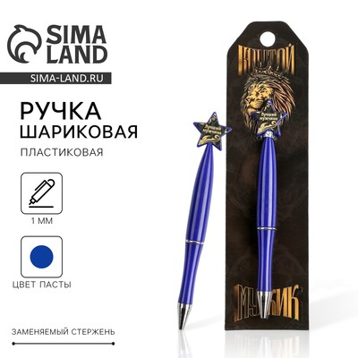 Ручка шариковая синяя паста «Крутой мужик», пластик, со звездой на подложке-погон