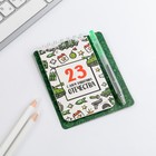 Подарочный набор, блокнот 9×10.4 см и мини-ручка «23 февраля: С днем защитника Отечества» - Фото 2