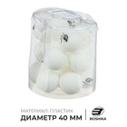 УЦЕНКА Набор мячей для настольного тенниса 2** (набор 18 шт), цвет белый 7451644 - фото 3738941