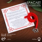 Браслет-оберег «Красная нить» на любовь, сердце, цвет серебро, 20 размер - фото 9598348