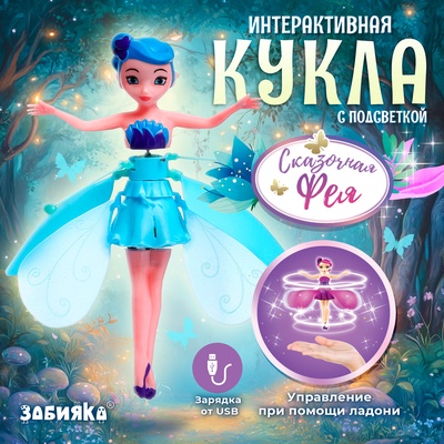 Кукла «Сказочная фея», летающая и парящая, МИКС