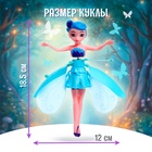 Кукла «Сказочная фея», летающая и парящая, МИКС - Фото 5