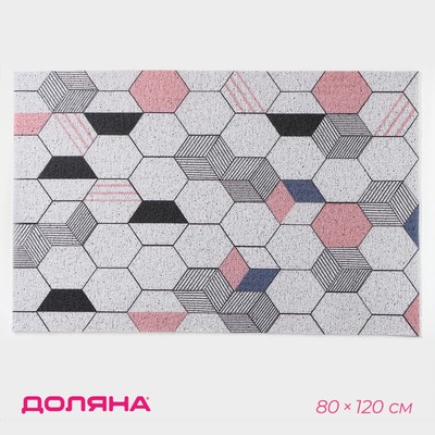 Коврик придверный Доляна «Соты», грязезащитный, вырезной, 80×120 см