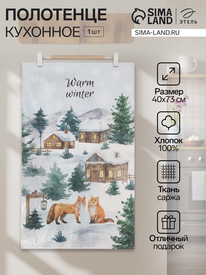 Полотенце Этель Forest animals 40×73 см, 100% хлопок, саржа 190 г/м² - Фото 1