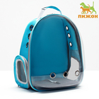 Рюкзак для переноски животных прозрачный, 31 х 28 х 42 см, голубой - фото 9437412
