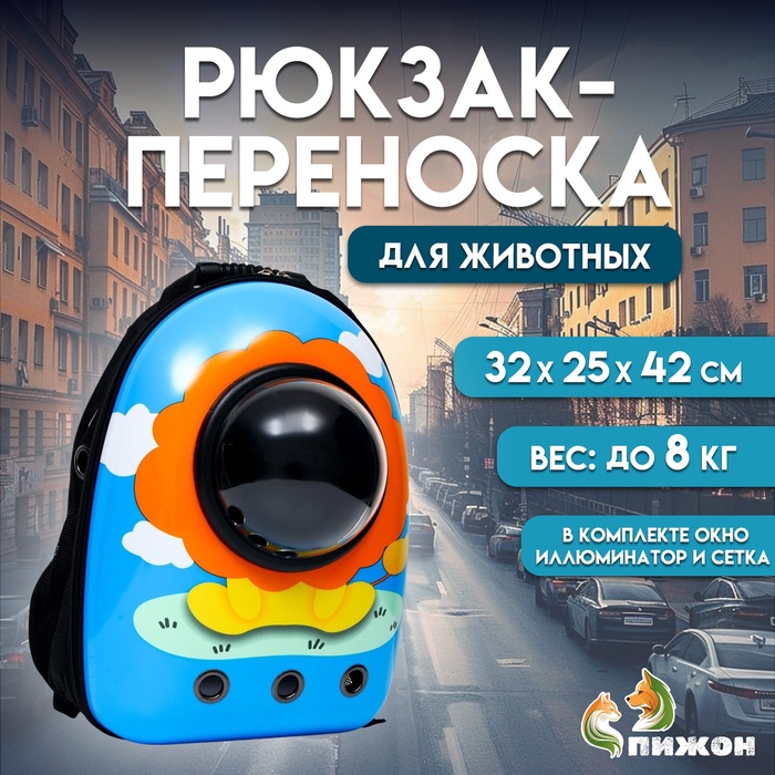 Рюкзак для переноски кошек и собак «Лев», с окном, 32×25×42 см, голубой