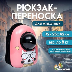 Рюкзак для переноски животных "Кот учёный", с окном для обзора, 32 х 25 х 42 см, розовый