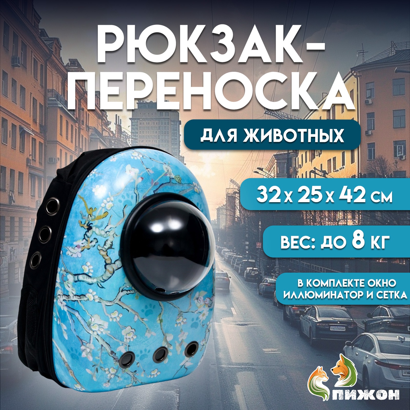 Рюкзак для переноски кошек и собак "Сакура", с окном, 32 х 25 х 42 см ...