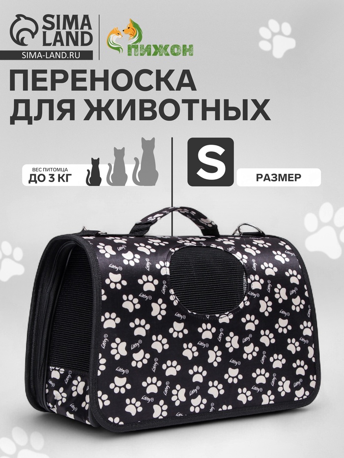 Сумка - переноска для животных «Лапки Happy», размер S, 37.5×17×22 см, чёрная - Фото 1