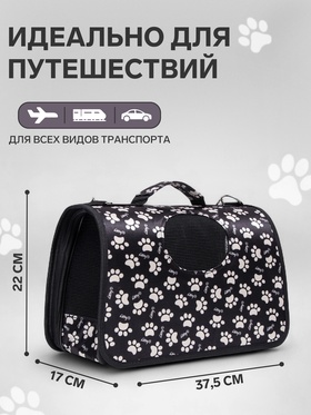 Сумка - переноска для животных «Лапки Happy», чёрная, размер S, 37.5×17×22 см
