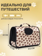Сумка - переноска для животных «Лапки Happy», размер S, 37.5×17×22 см, бежевая - Фото 2