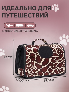 Сумка - переноска для животных «Жираф», размер S, 37.5×17×22 см