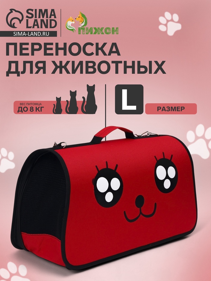 Сумка - переноска «Весёлый пес», размер L, 53×21×29 см, каркасная, красная - Фото 1