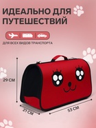 Сумка - переноска «Весёлый пес», размер L, 53×21×29 см, каркасная, красная - Фото 2