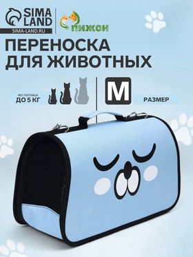 Сумка-переноска каркасная "Сонный пёсик", размер M,  45 х 21 х 27 см, голубая 6971592