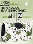 Сумка-переноска каркасная «Самолеты», размер M, 40×21×27 см - Фото 1