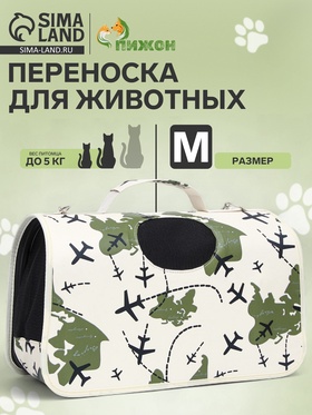 Сумка-переноска каркасная «Самолеты», размер M, 40×21×27 см 6971595