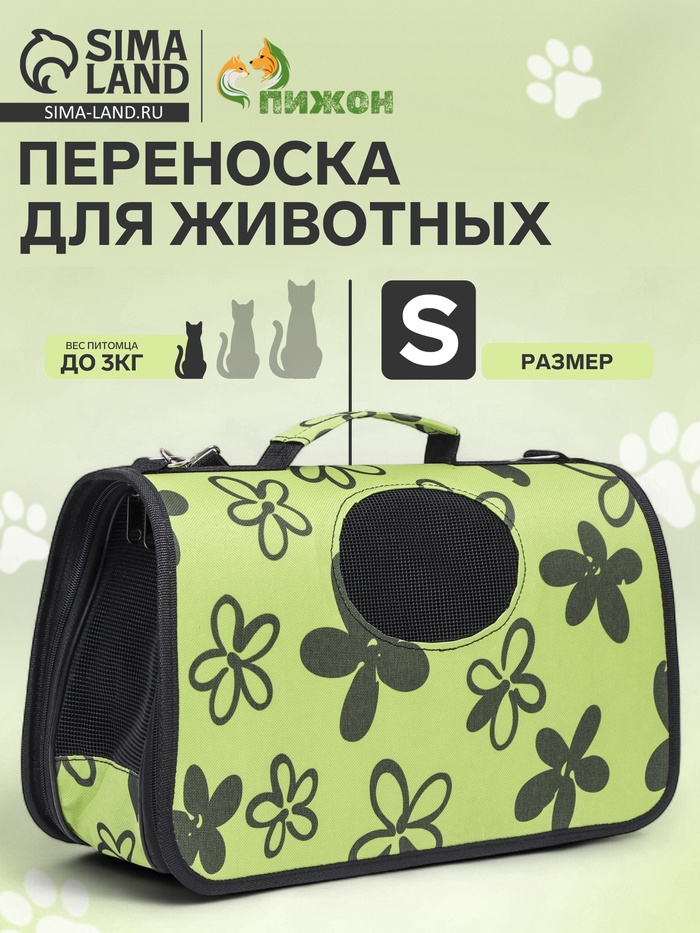Сумка - переноска «Цветы», размер S, 37.5×17×22 см, каркасная, зелёная - Фото 1