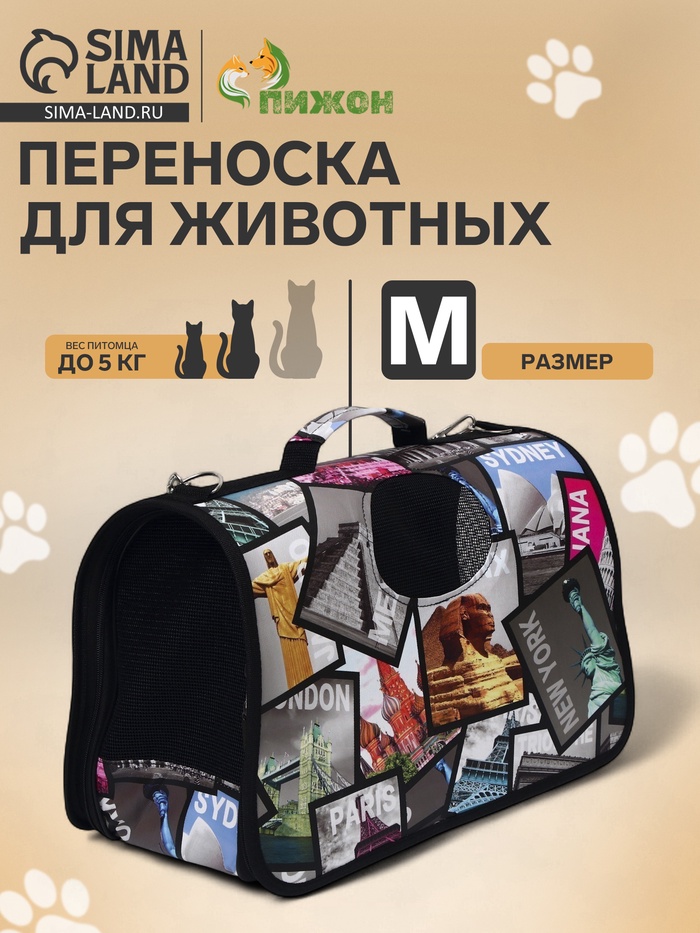 Сумка - переноска для животных «Путешественник», размер M, 40×21×27 см - Фото 1