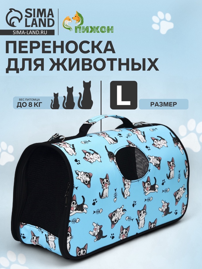 Сумка-переноска каркасная "Играющие котики", размер L, 53 х 21 х 29 см, голубая - Фото 1