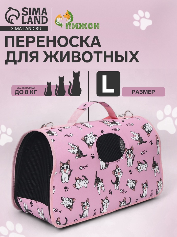 Сумка - переноска каркасная «Играющие котики», размер L, 53×21×29 см, розовая - Фото 1