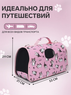 Сумка-переноска каркасная "Играющие котики", размер L, 53 х 21 х 29 см, розовая