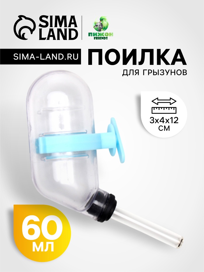Поилка для грызунов 60 мл, 12×4 см, прозрачная с голубым креплением - Фото 1