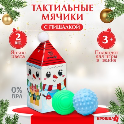 Подарочный набор развивающих, тактильных мячиков «Снеговик» с помпошкой, 2 шт., Крошка Я