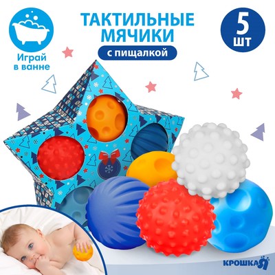 Подарочный набор развивающих, тактильных мячиков Крошка Я «Волшебная звезда» 5 шт., синий