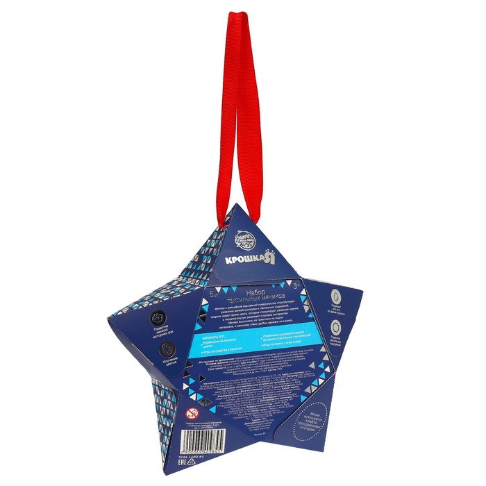 Подарочный набор развивающих, тактильных мячиков Крошка Я «Волшебная звезда» 5 шт., цвет синий - фото 1898523913
