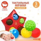 Подарочный набор развивающих, тактильных мячиков Крошка Я «Волшебная звезда» 5 шт., цвет красный - Фото 1