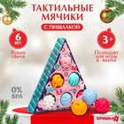 Подарочный набор развивающих, тактильных мячиков «Волшебный елочка» 6 шт., Крошка Я - Фото 1