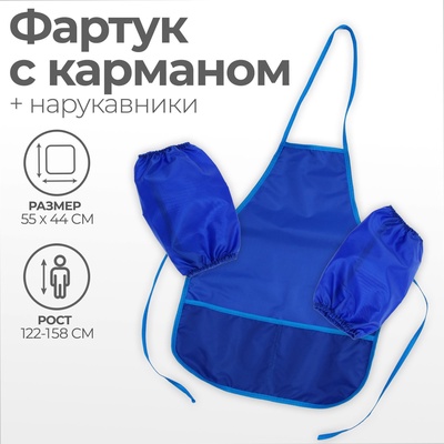 Фартук для труда + нарукавники Calligrata, 550×440/250×160 мм, размер M (рост 122-158), синий