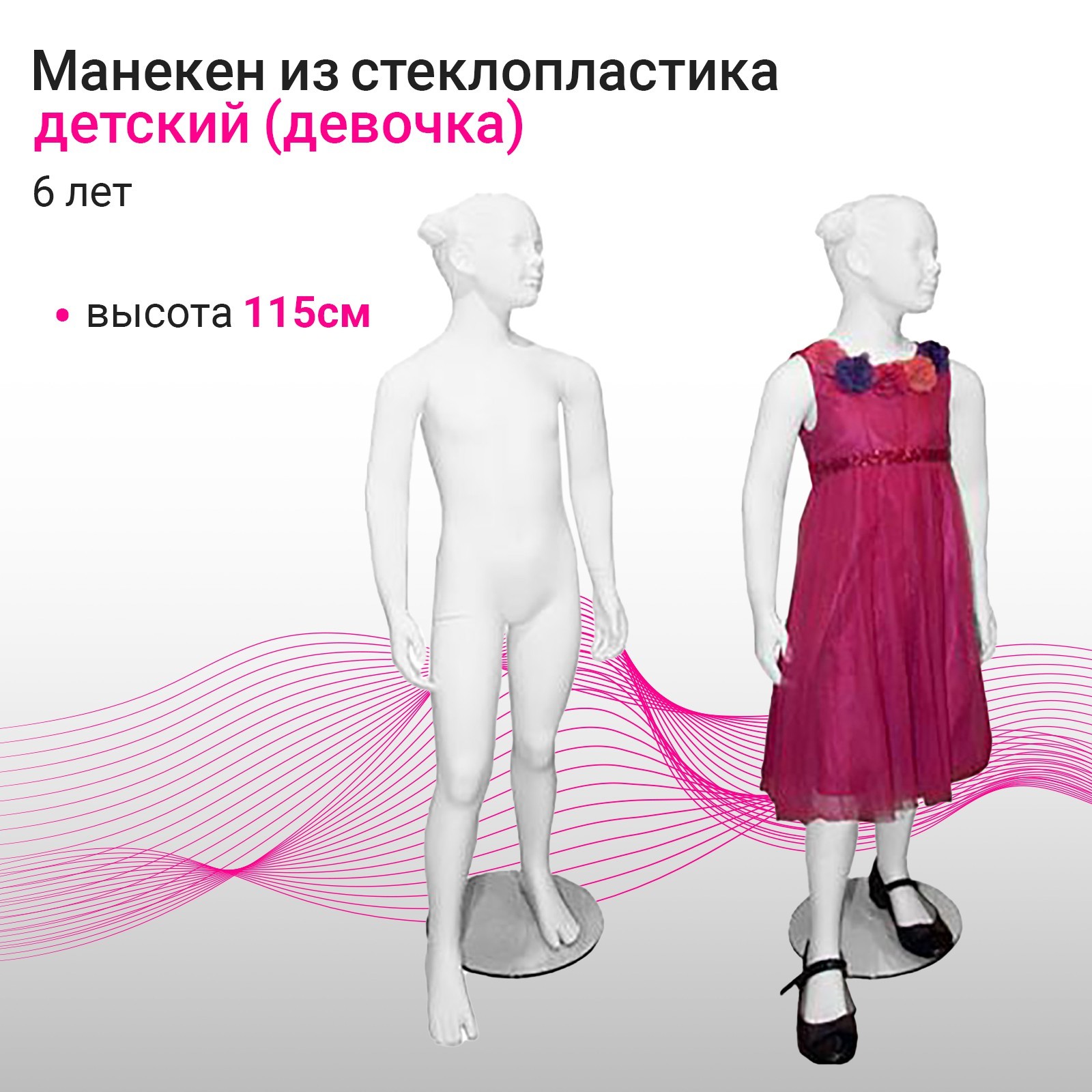 Манекен детский девочка 6 лет, цвет белый (7493033) - Купить по цене от ...