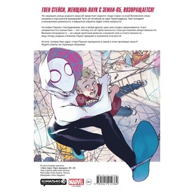 

Гвен-паук: Паук-призрак. Полное издание. Макгуайр Шонин