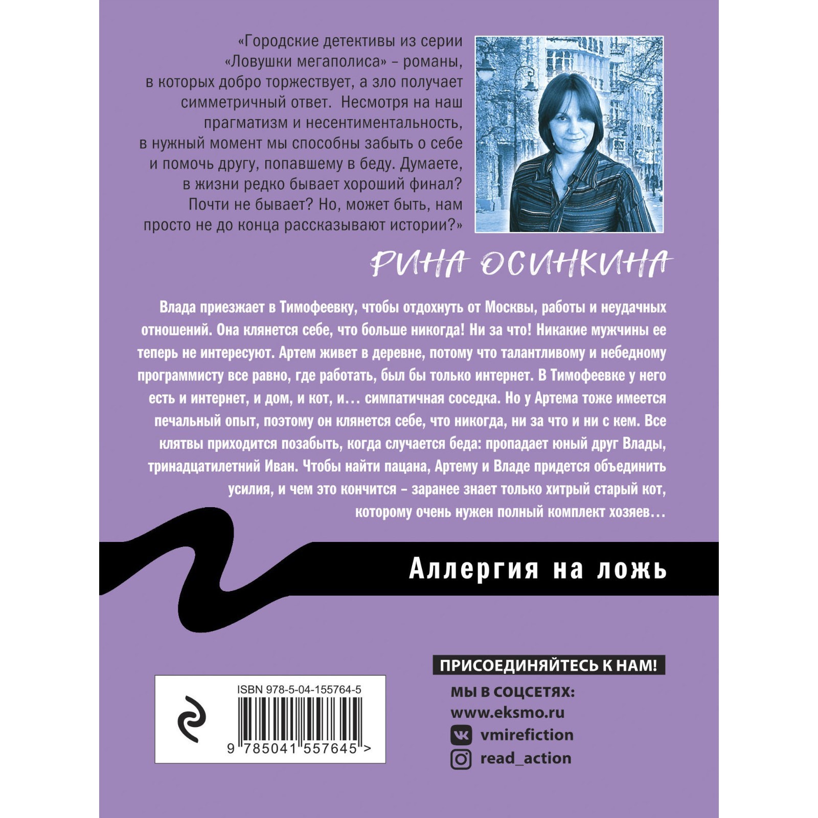 Аллергия на ложь. Осинкина Р. (7504480) - Купить по цене от 171.00 руб. |  Интернет магазин SIMA-LAND.RU