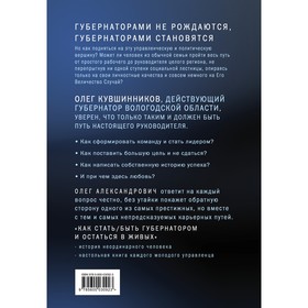 

Как стать/быть губернатором и остаться в живых. Кувшинников Олег
